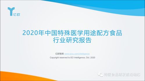 2020中國(guó)特殊醫(yī)學(xué)用途配方食品行業(yè)研究報(bào)告 醫(yī)學(xué)研究與試驗(yàn)發(fā)展