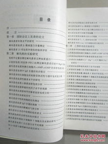 醫學實驗研究論文集 探索醫學研究與試驗發展的前沿與挑戰