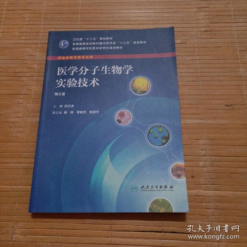醫(yī)學(xué)研究與試驗(yàn)發(fā)展中的技術(shù)基石——《醫(yī)學(xué)分子生物學(xué)實(shí)驗(yàn)技術(shù)》第二版教材評(píng)析