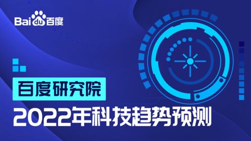 2022年十大科技趨勢(shì) AI賦能生物計(jì)算，醫(yī)學(xué)研究迎來新突破