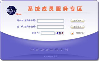 中國商品條碼系統(tǒng)成員服務專區(qū)上線 推動信息系統(tǒng)集成服務提質(zhì)增效